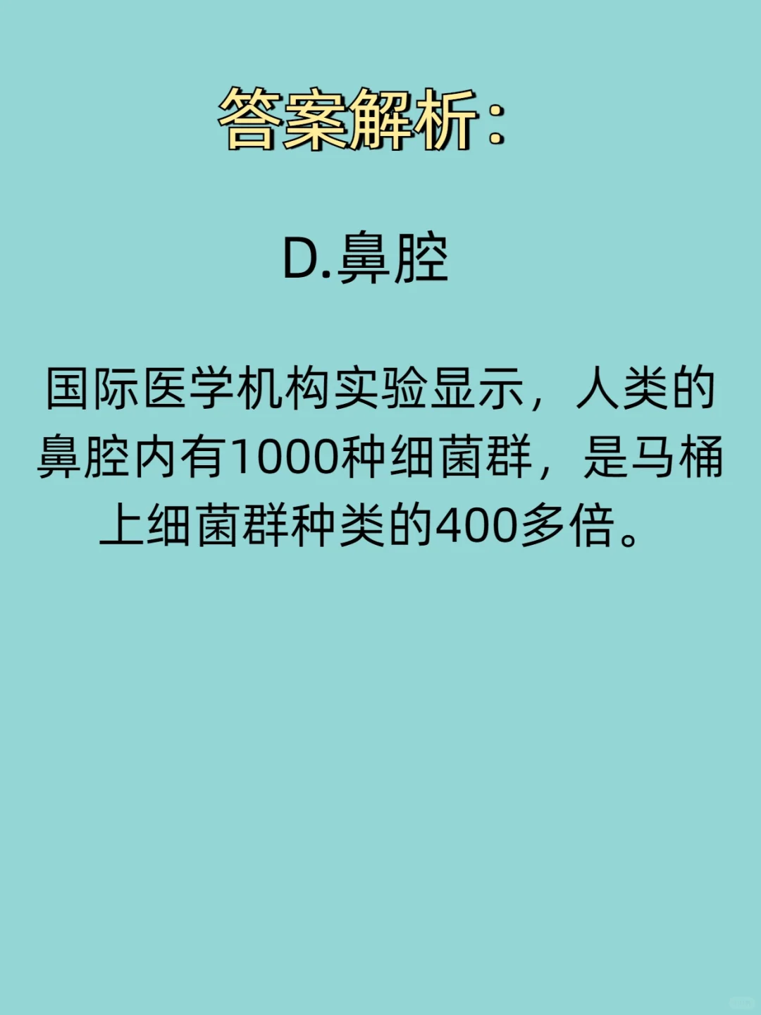 人体最脏的物质是什么？公基常识丨基本常识