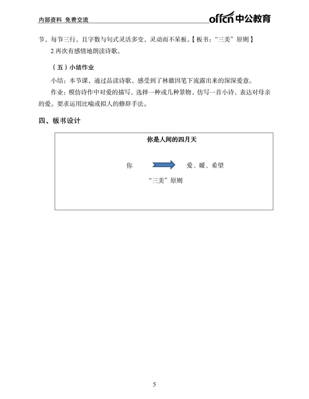 教资面试—初中语文面试《你是人间四月天》