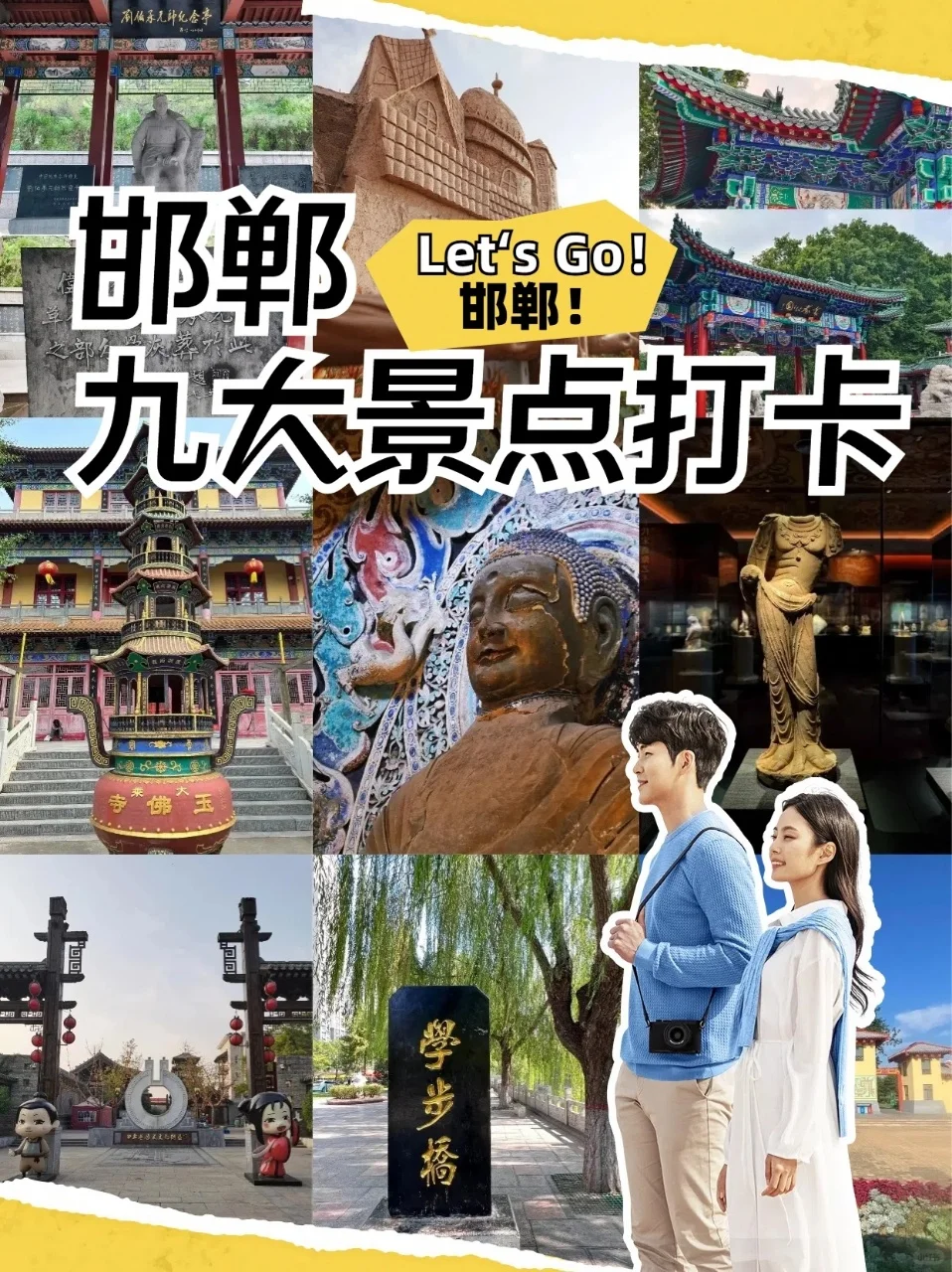 邯郸旅行王炸景点！9 个地方美到尖叫！