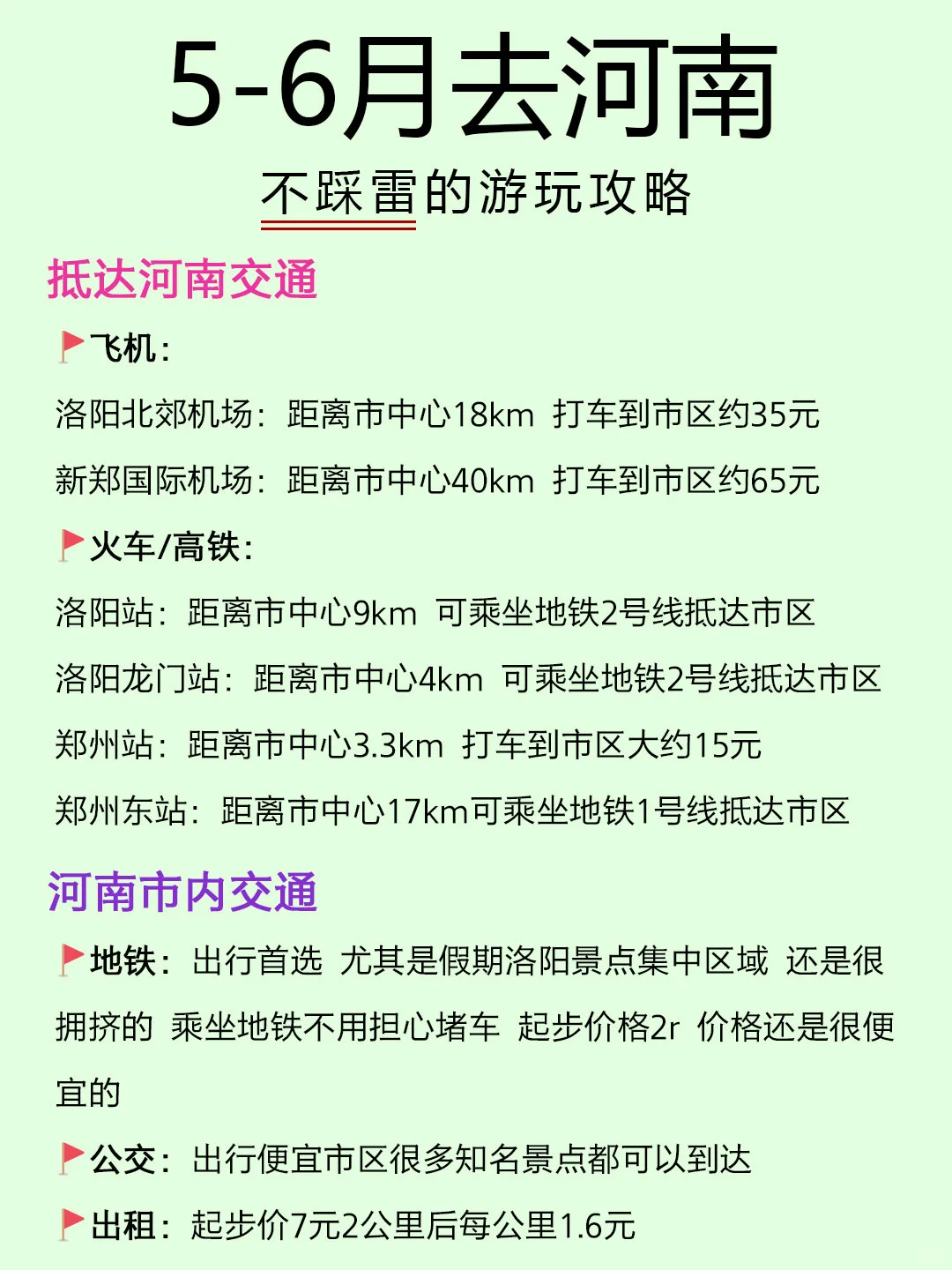 河南旅游｜5-6 月去河南避坑攻略