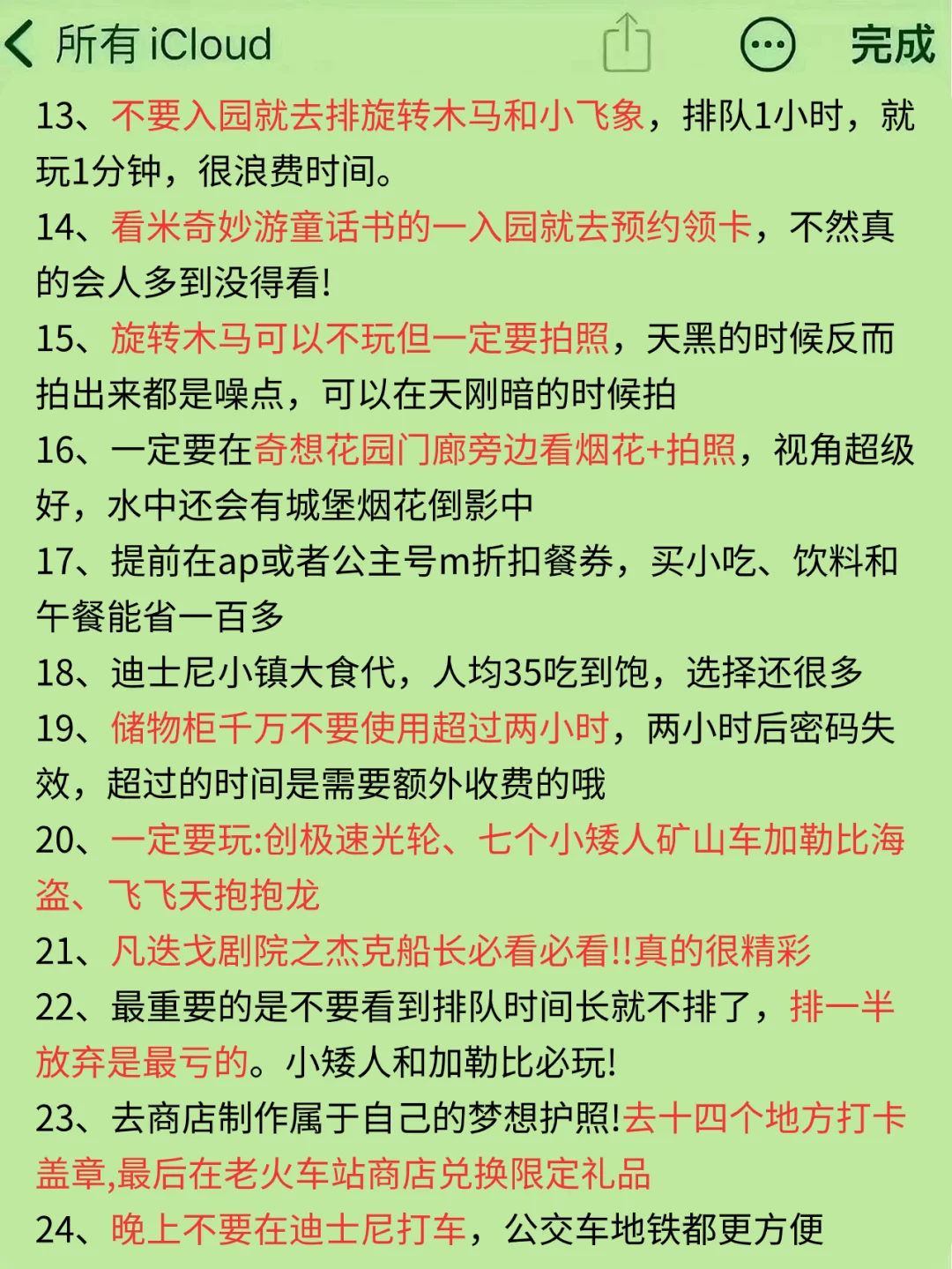 五一去迪士尼‼听点不一样的大实话吧…