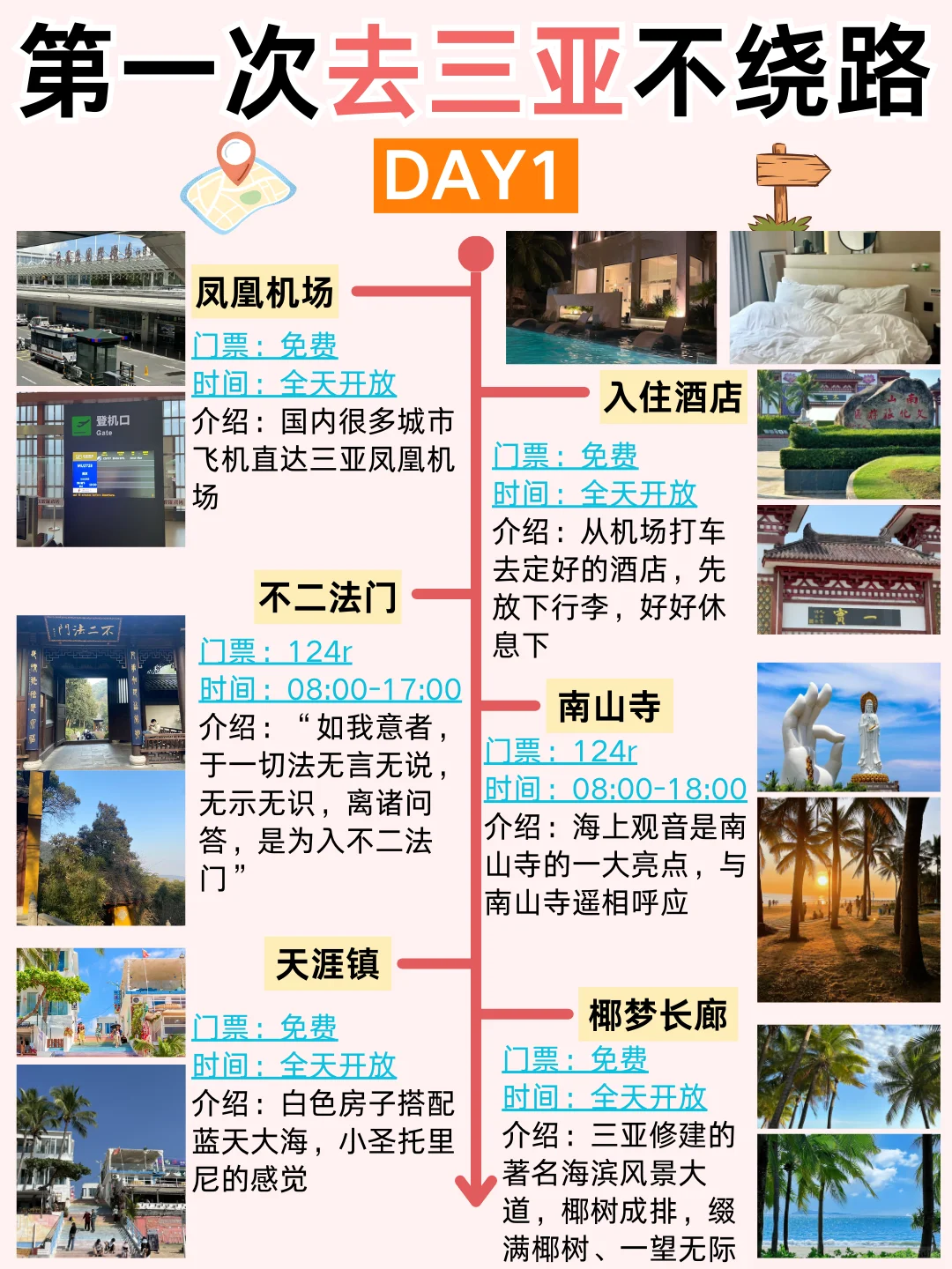 熬夜整理的三亚不绕路版旅游攻略！一定要看
