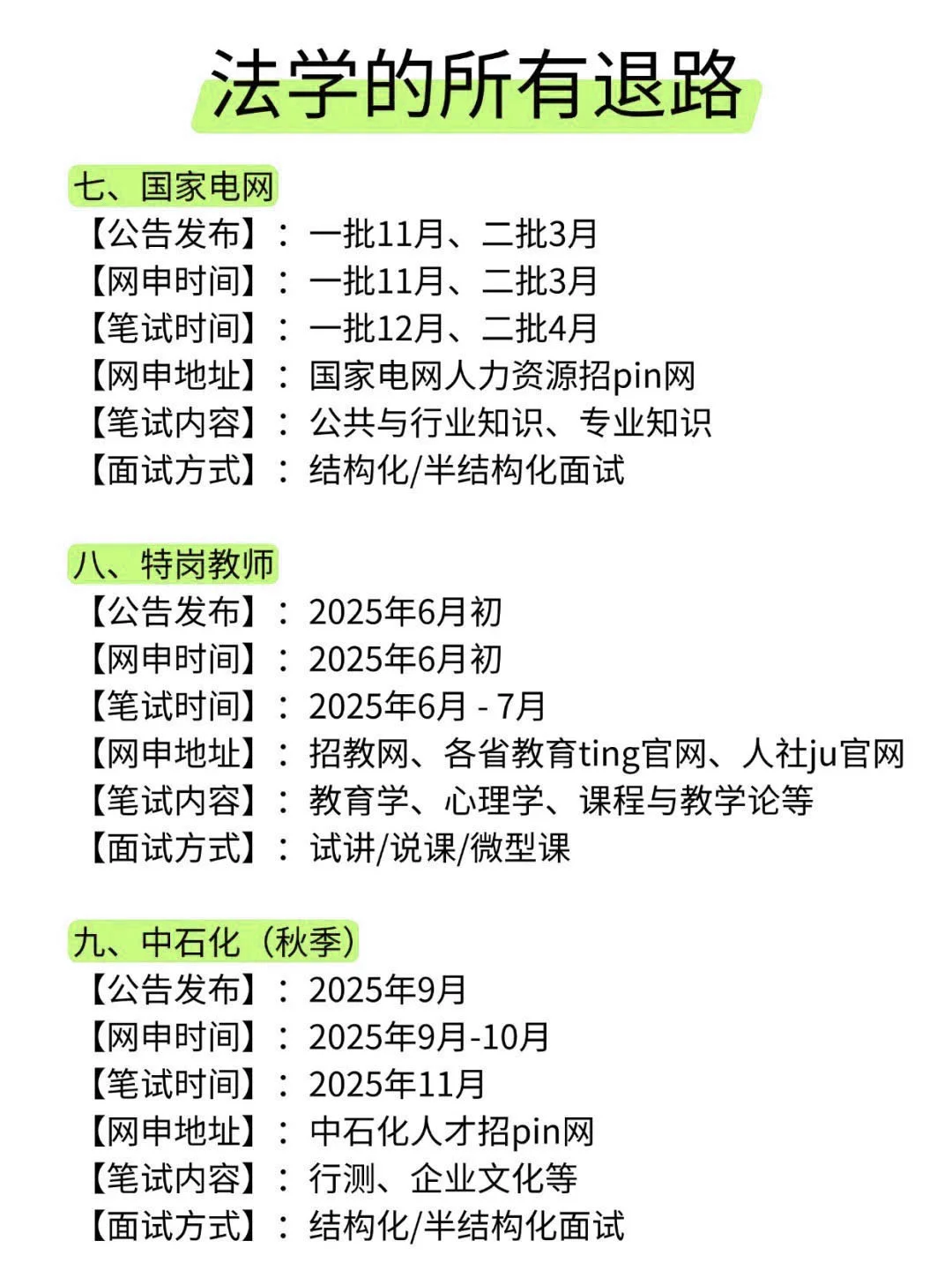 法学专业考公，真的强的可怕