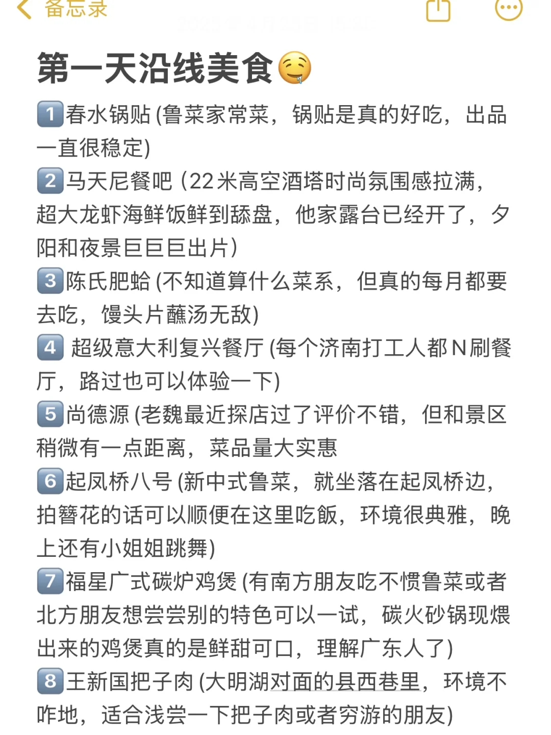 4.29济南已回😓我的真实建议是。。