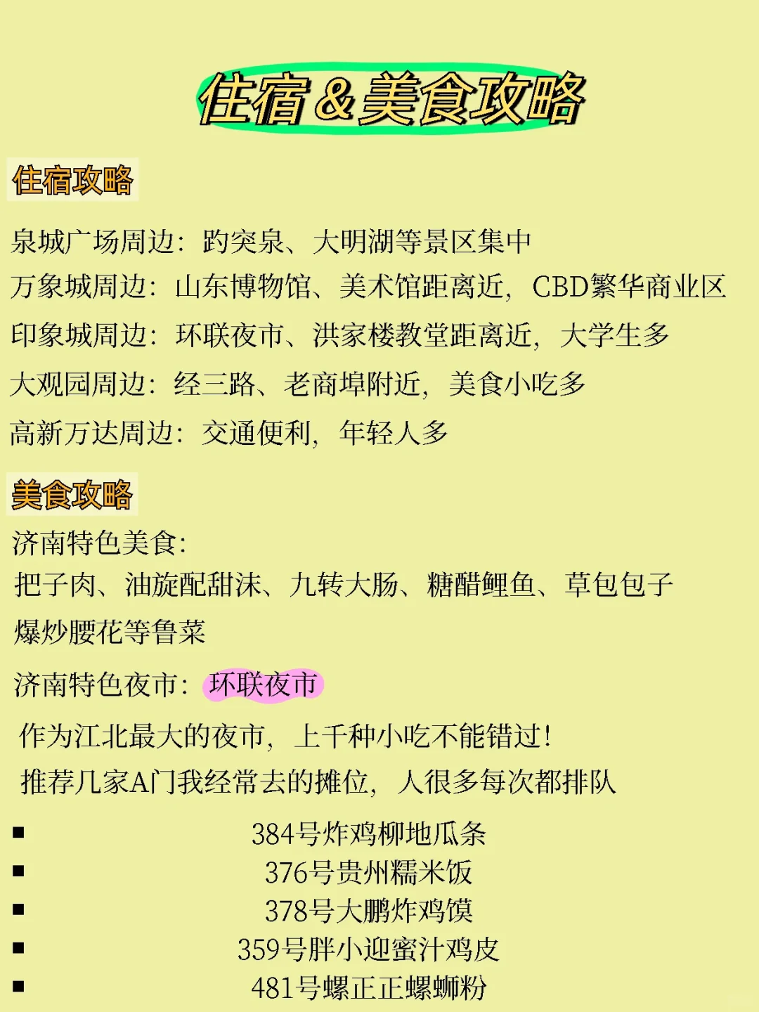 从济南回来，说点大实话😅😅😅