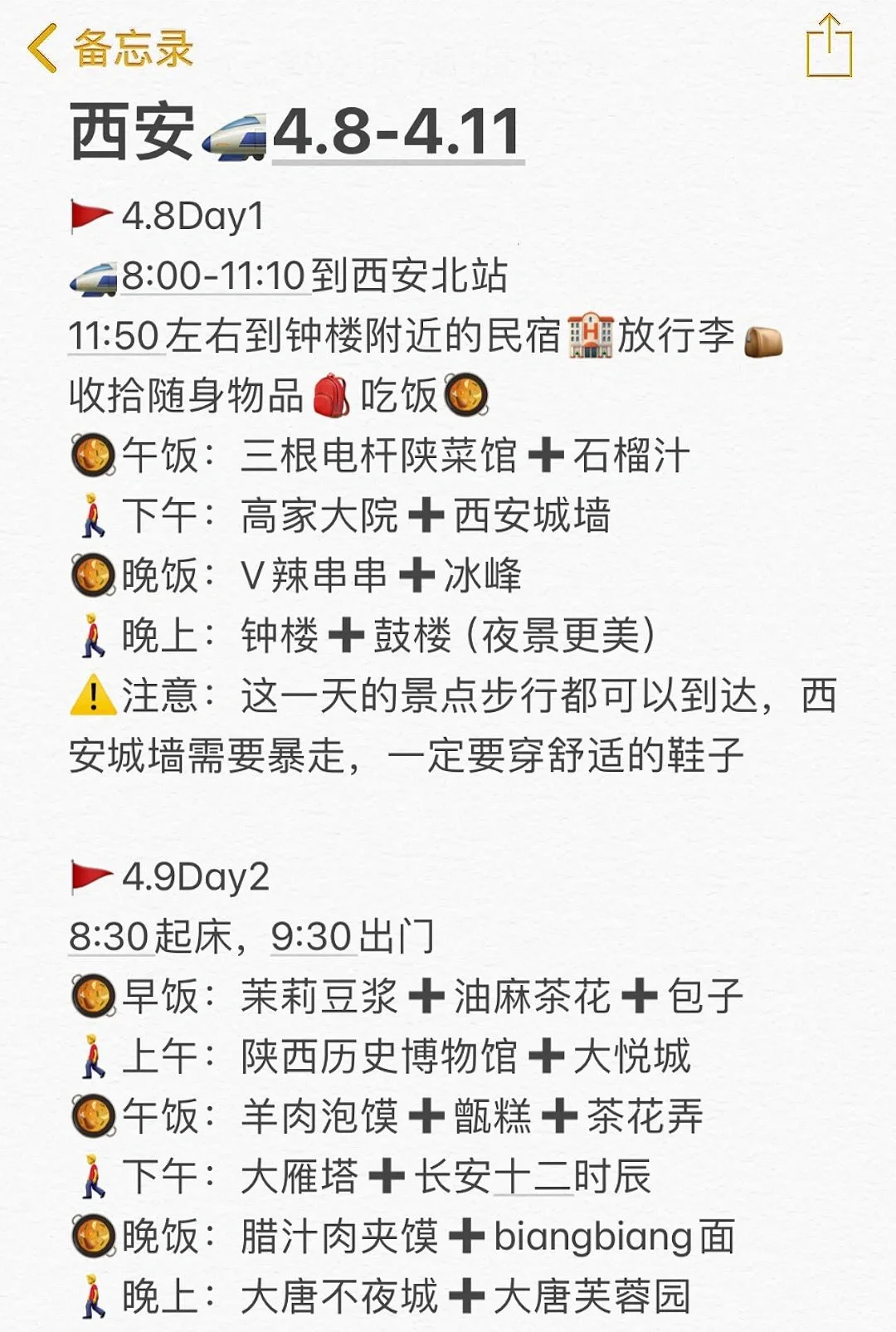 本人的4月西安旅游攻略已经next level了