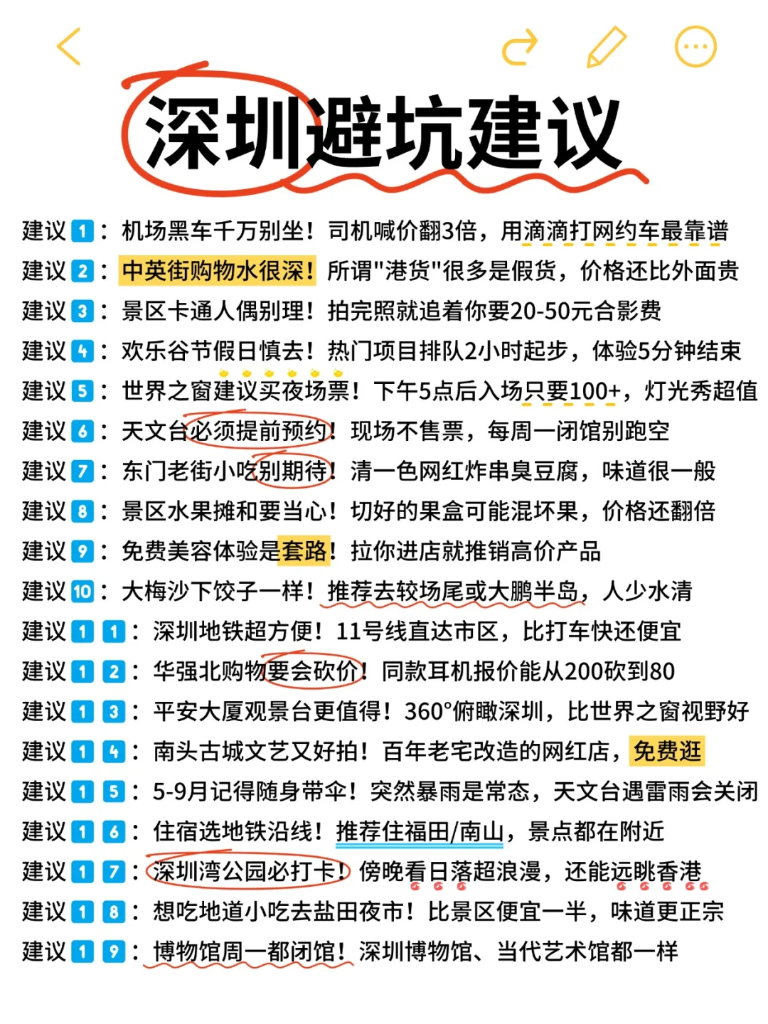 五一来深圳建议⚠️⚠️⚠️千万要听劝。。。