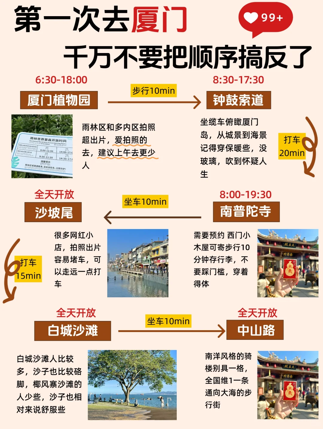 J人好恐怖啊…做的厦门攻略震撼我了😅