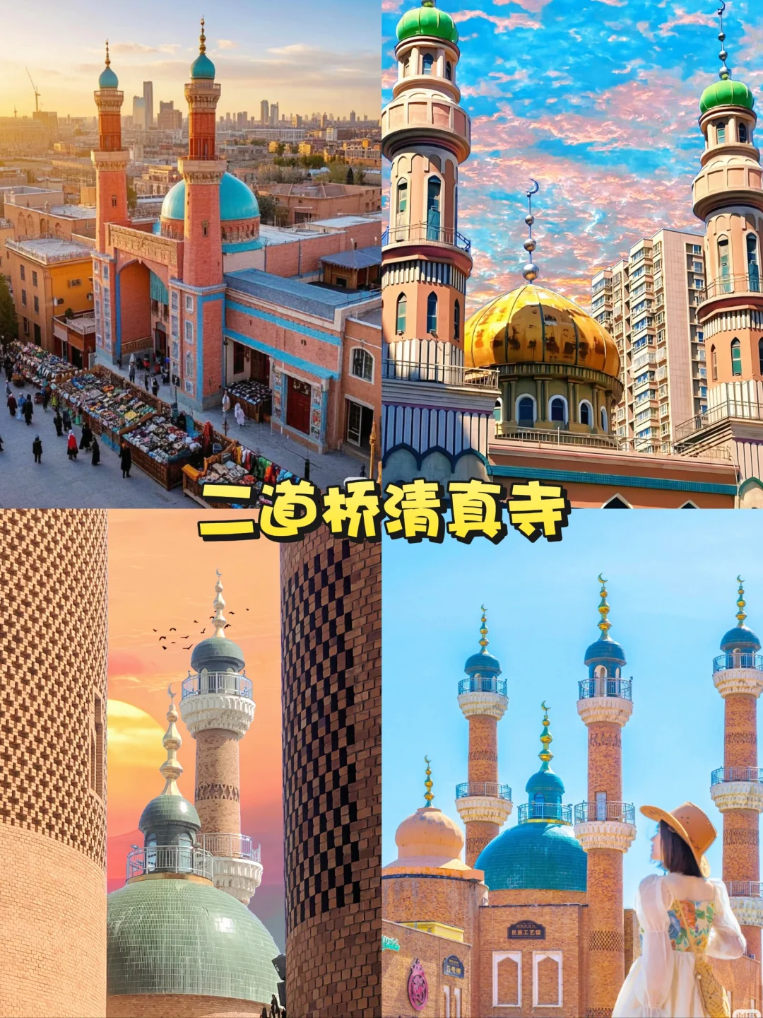 新疆第一站:乌鲁木齐玩什么❓10大景点