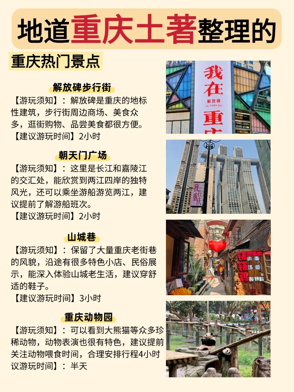 地道重庆土著精心整理的重庆旅游攻略🤗