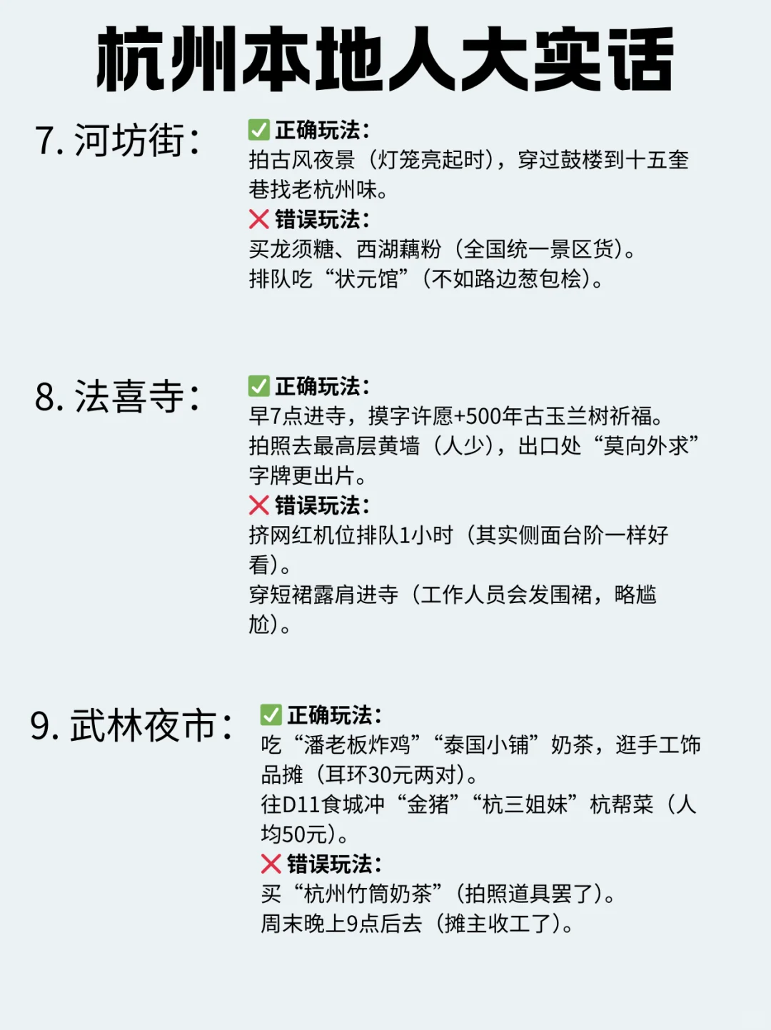 【杭州本地人大实话】9大景点正确打开方式
