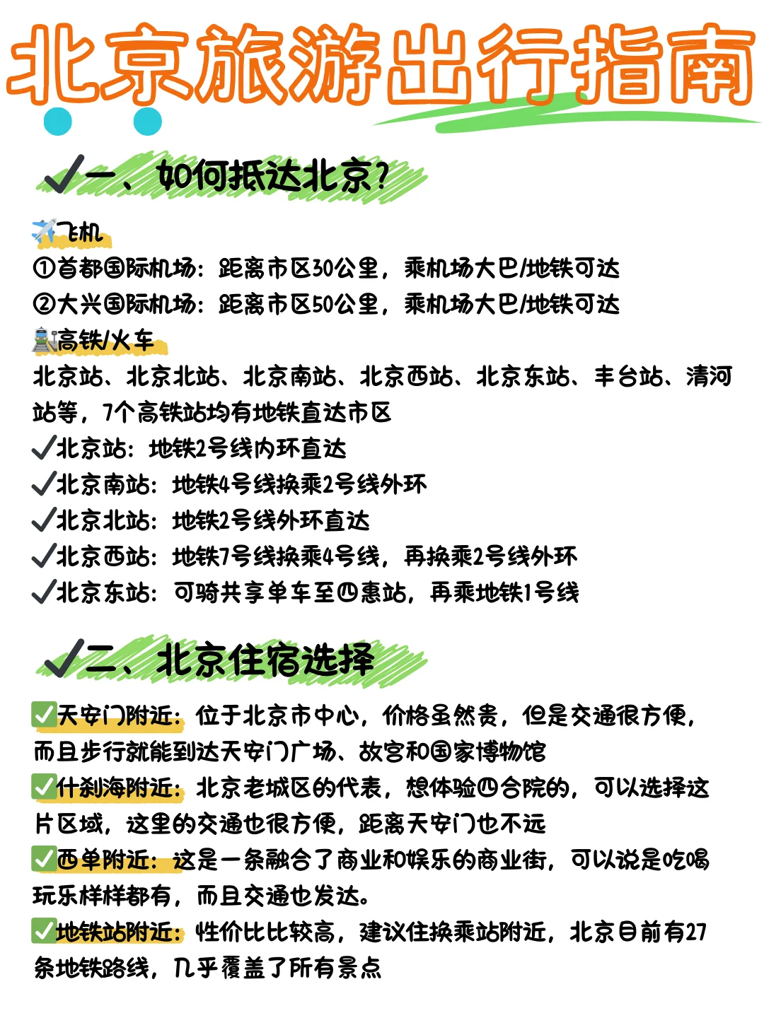 5-6月去北京旅游攻略✅主打一个省力不绕路