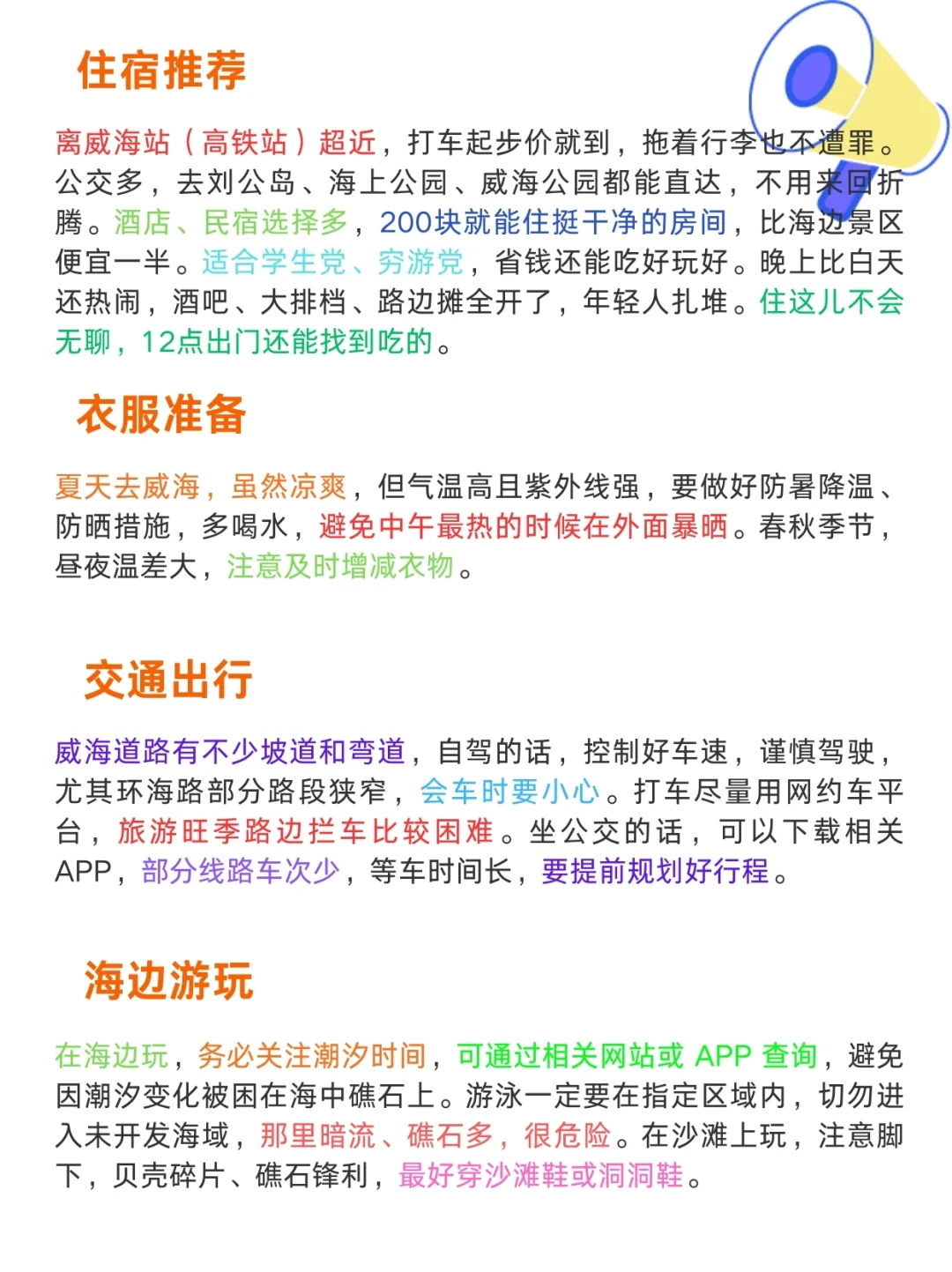 📍威海旅游攻略｜不绕路详细合理安排版❗