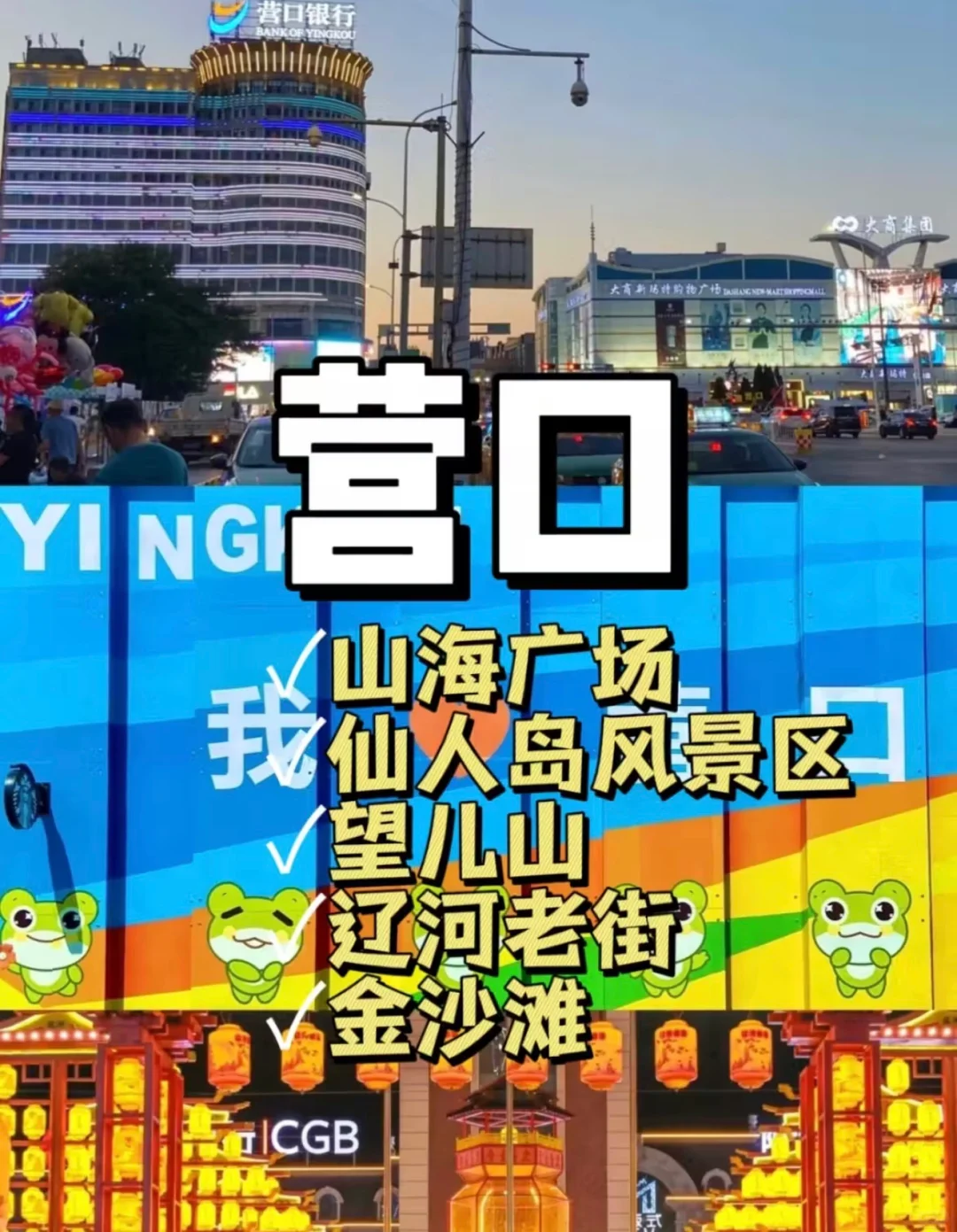 辽宁宝藏城市大揭密！不去后悔一辈子！