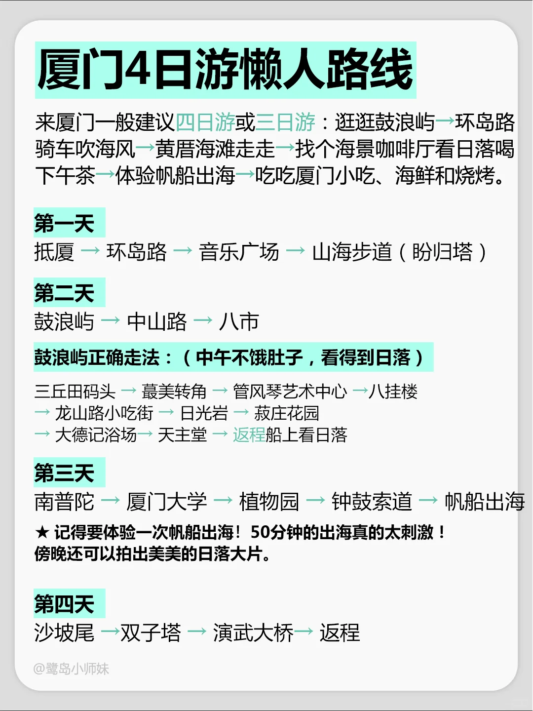 5月去厦门！4天3夜懒人攻略，不早起！