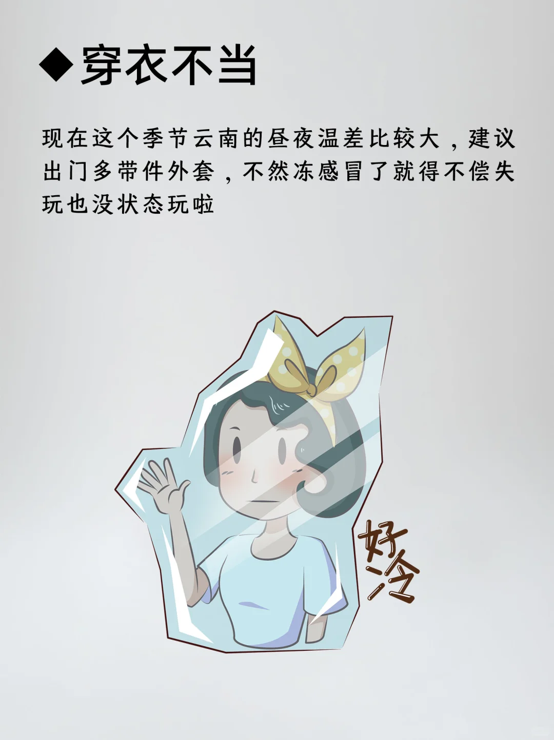 真心建议：云南旅行千万不要做这10件事！！