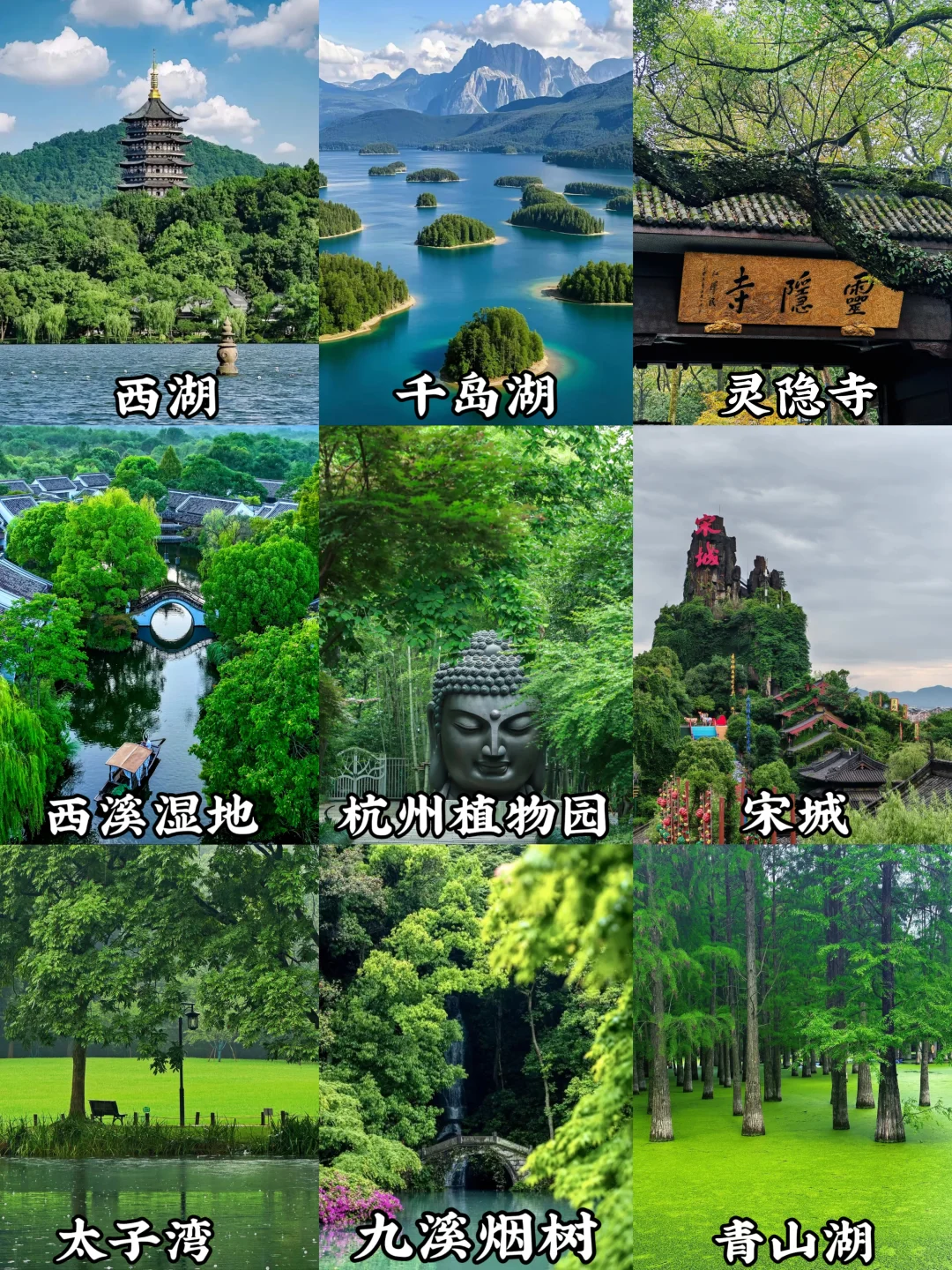 🔥 杭州必去九大景点!!每一个都美到窒息