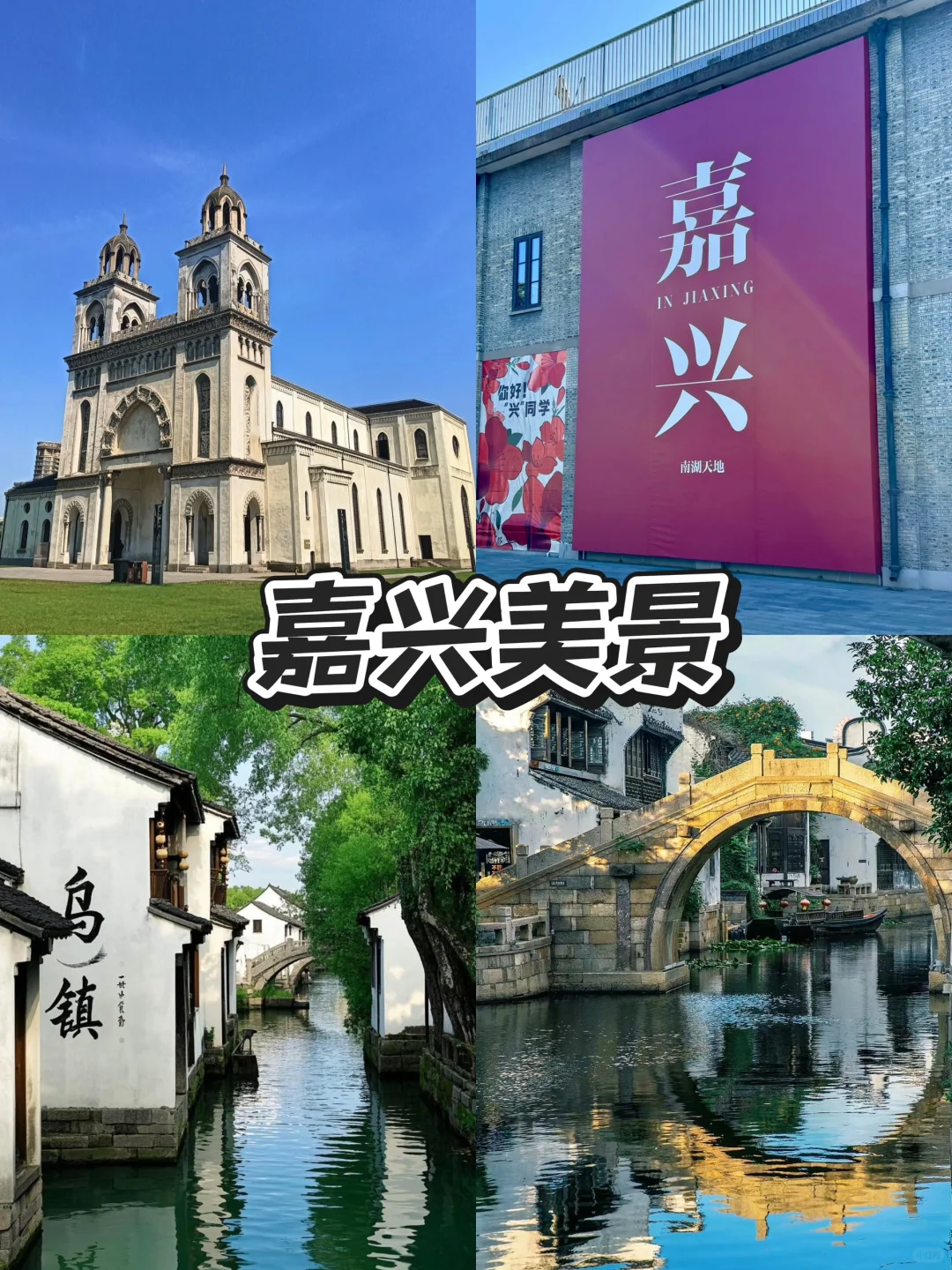 熬夜整理嘉兴2天旅游攻略😭赶紧收