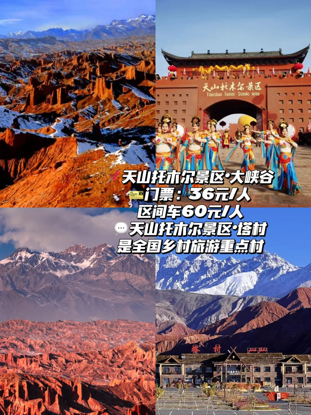 🔥阿克苏旅游攻略｜9县市35个景点！