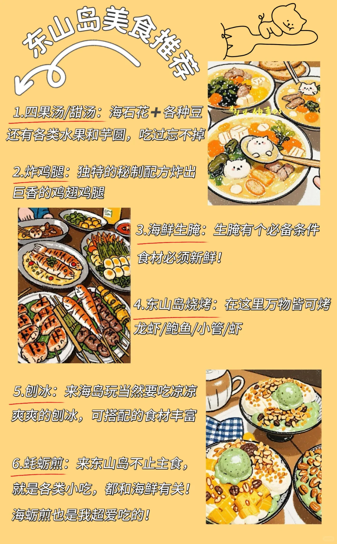 东山岛旅游攻略 右滑解锁✔️请收藏码住！