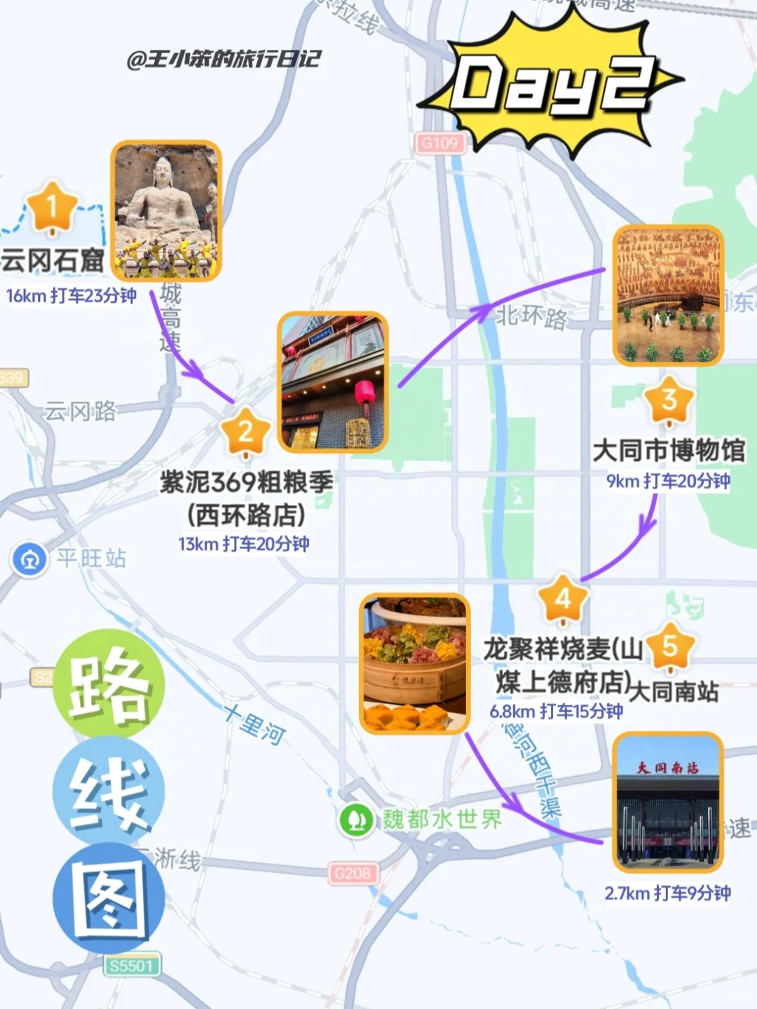 逃离北京❗挑战每周出去浪🚄2H📍大同