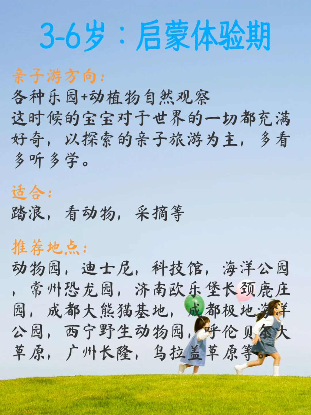 0-15岁孩子适合去的旅行地(按年龄段)