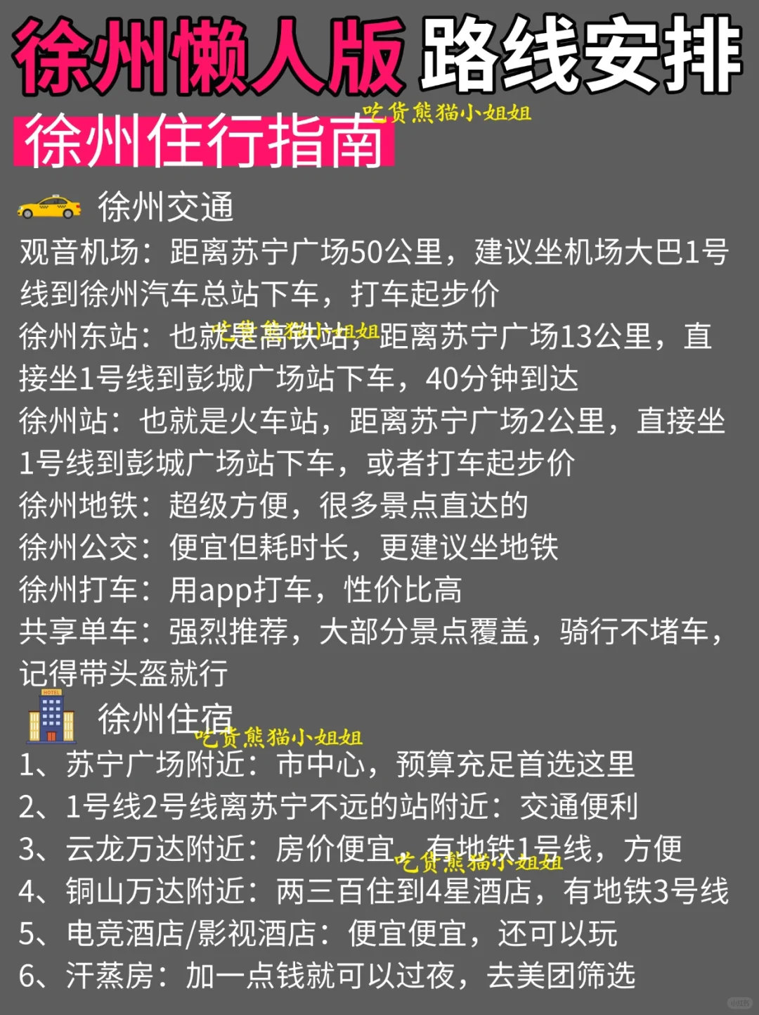 📍4.30徐州已回。。我都崩溃了