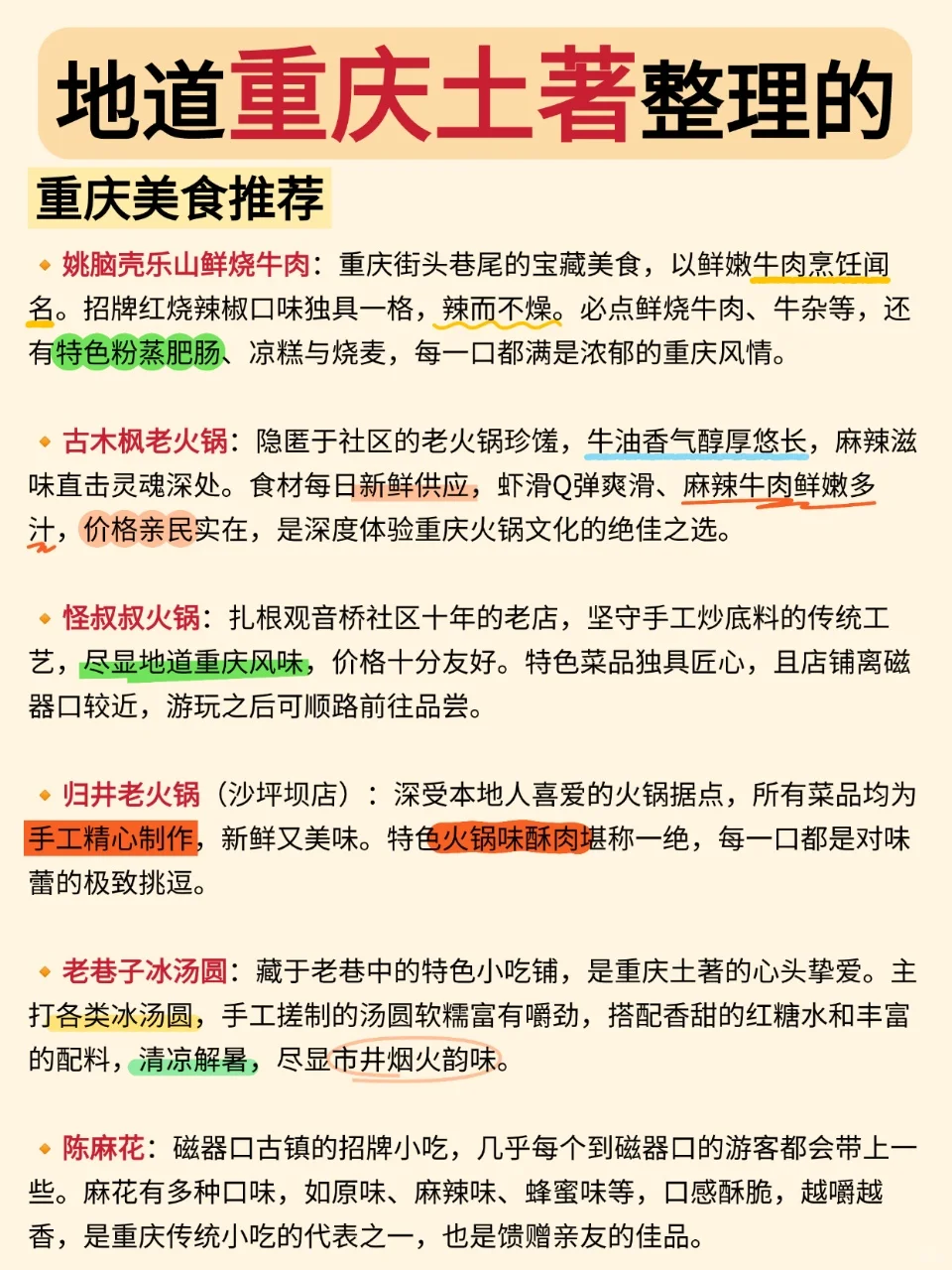 地道重庆土著精心整理的重庆旅游攻略🤗