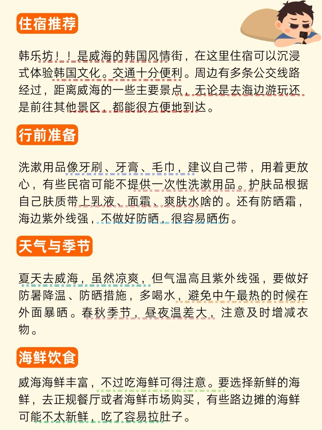 威海旅游攻略|3天2晚不绕路包线路➕避坑指南