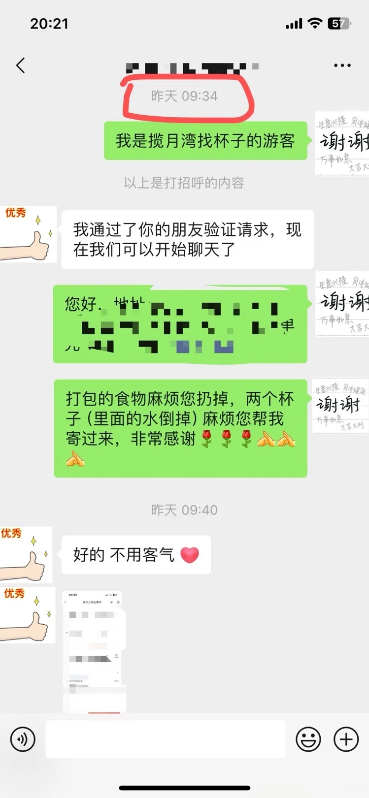 感谢揽月湾景区工作人员帮娃找回丢失的水杯