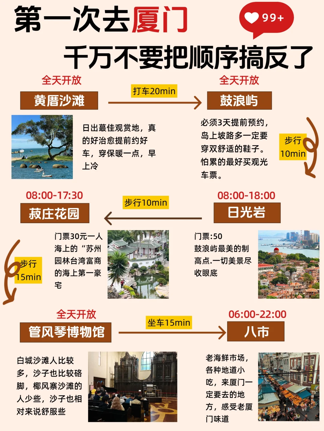 J人好恐怖啊…做的厦门攻略震撼我了😅