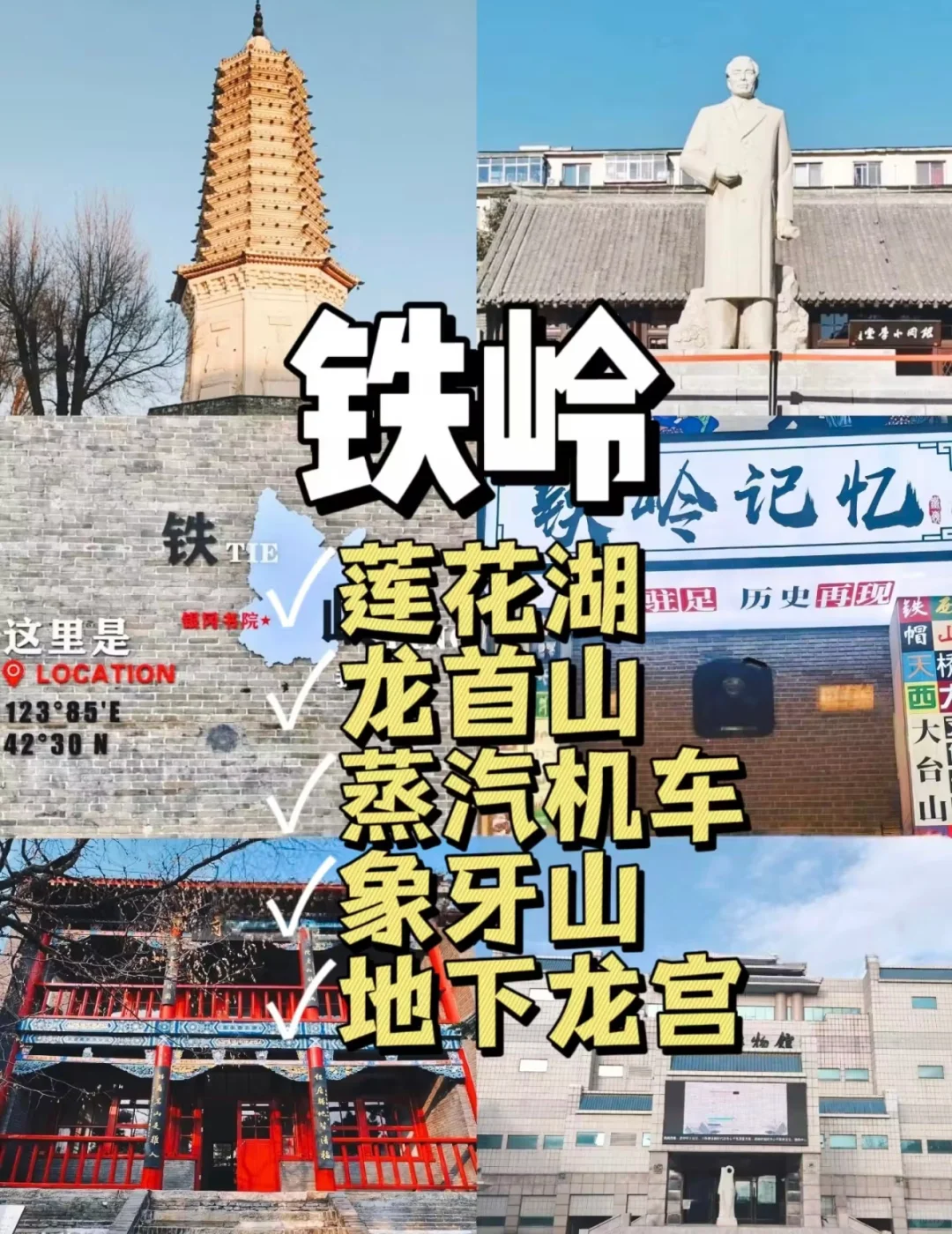 辽宁宝藏城市大揭密！不去后悔一辈子！