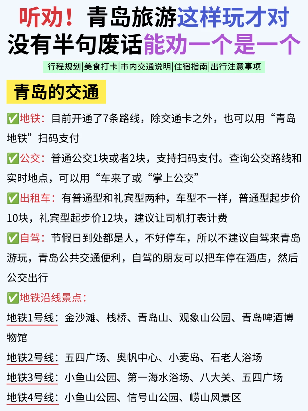 听劝！没有半句废话的青岛攻略！劝的就是你