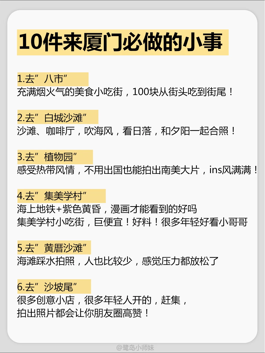 5月去厦门！4天3夜懒人攻略，不早起！