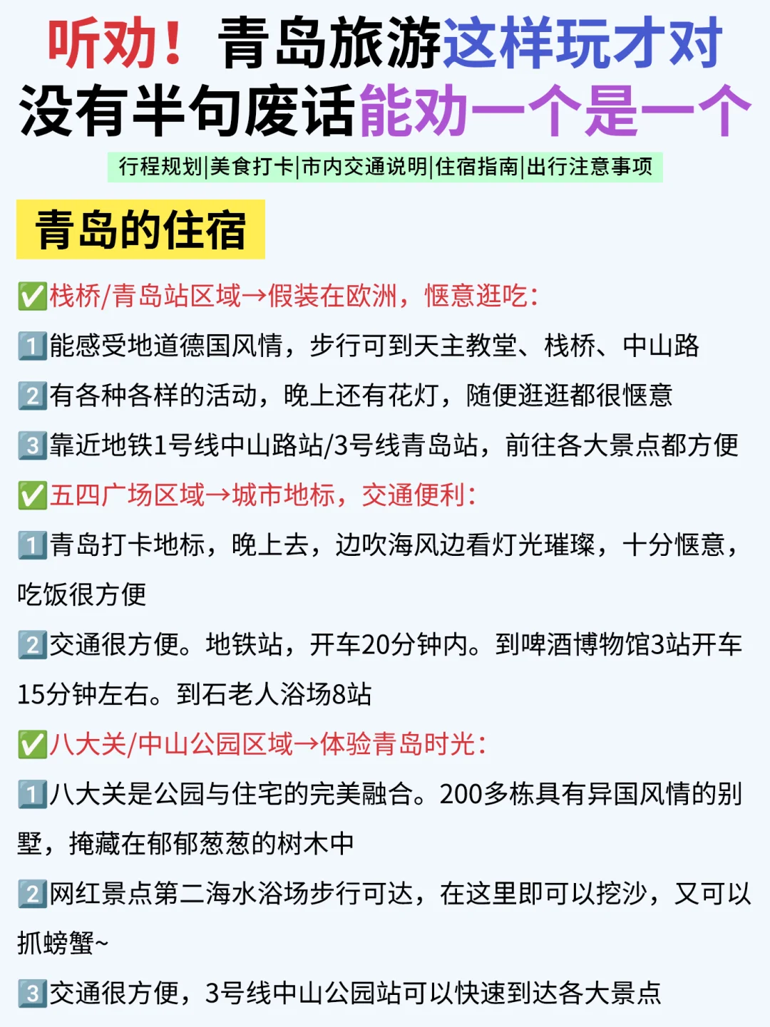 听劝！没有半句废话的青岛攻略！劝的就是你