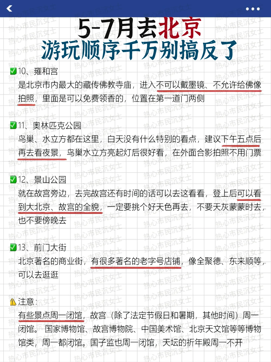 🌸五一去北京超全的旅游攻略，赶紧🐴住