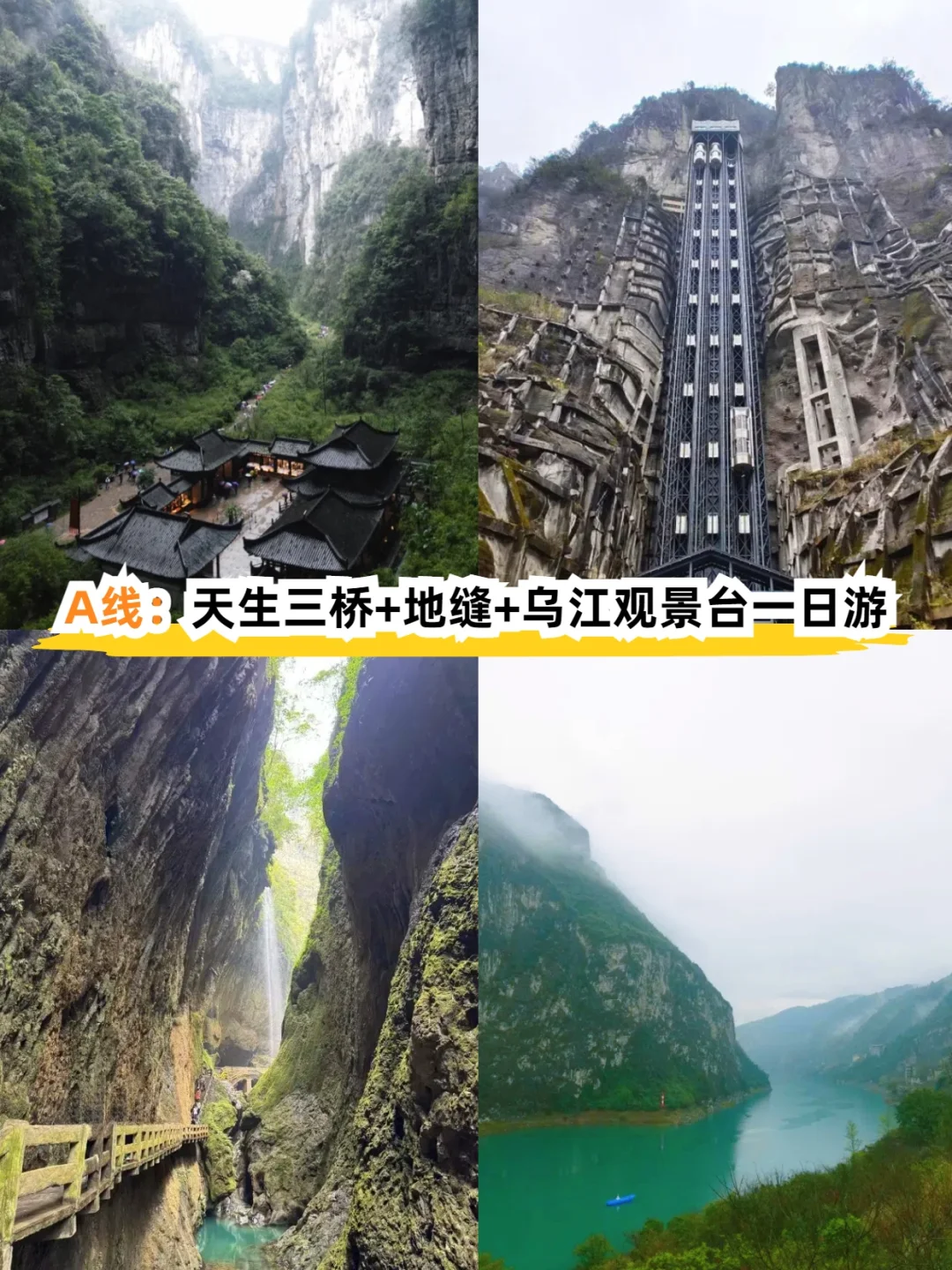 武隆一日跟团游，8人内小团，方便轻松省事游