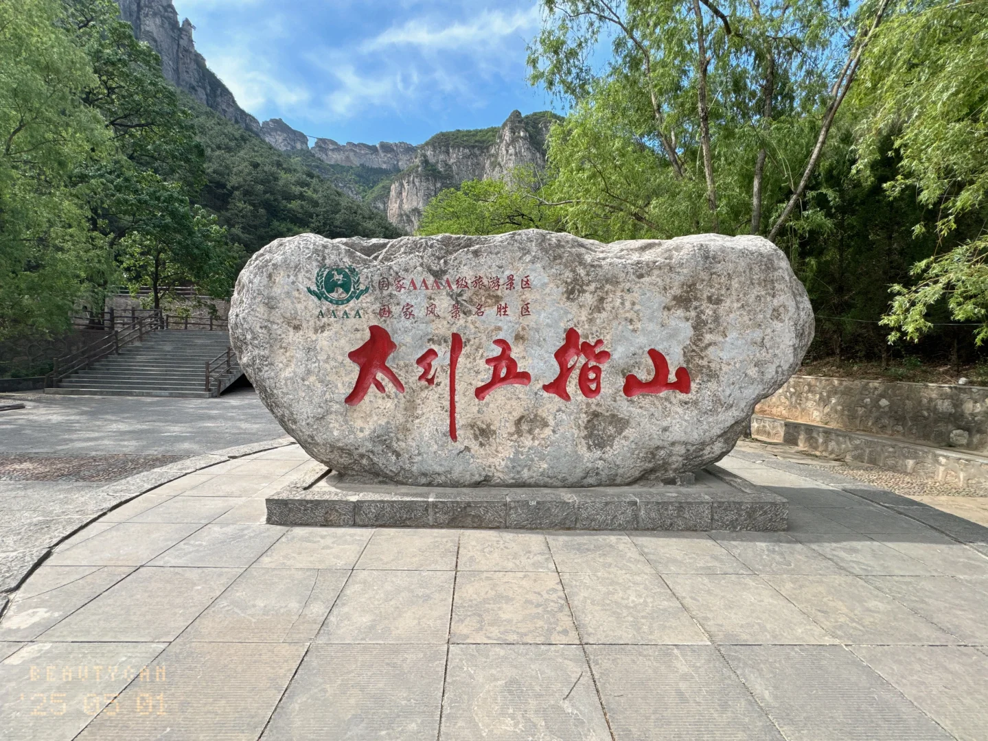 太行五指山游玩攻略