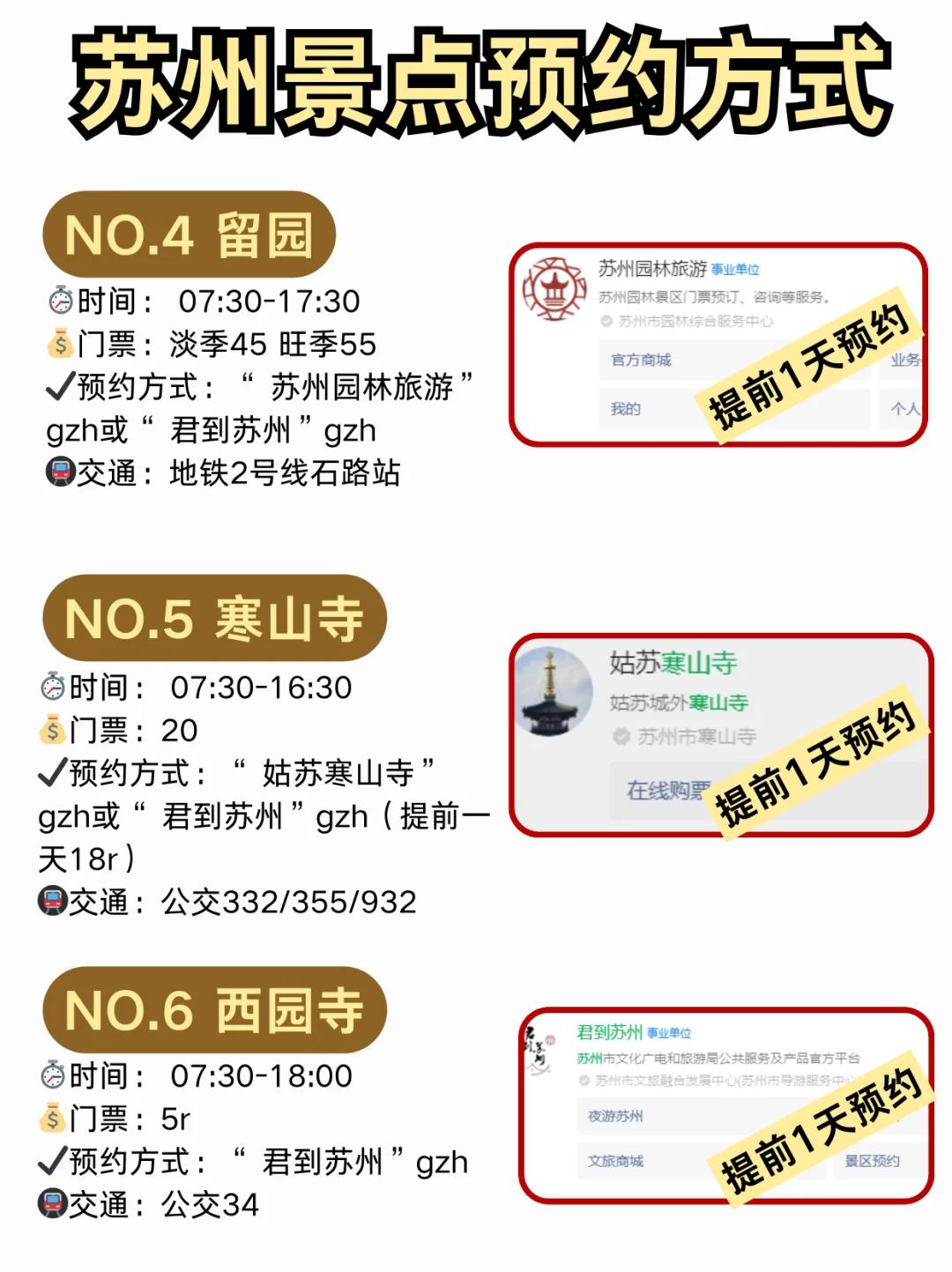 苏州会惩罚每一个不预约的人！！！