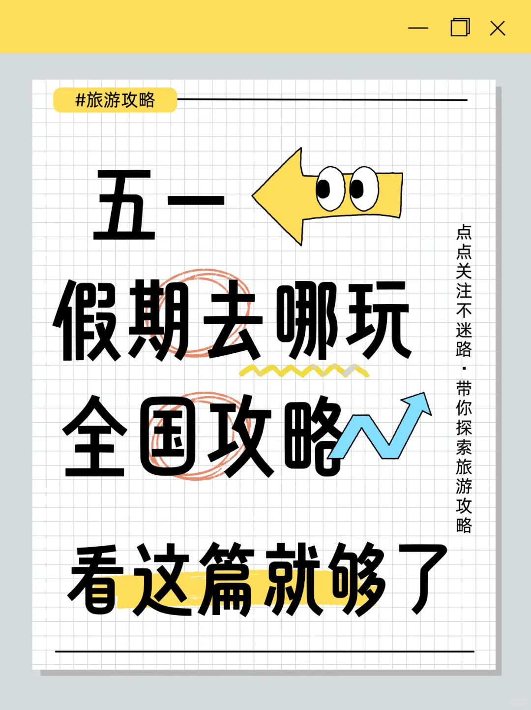 五一假期全国旅游攻略大全