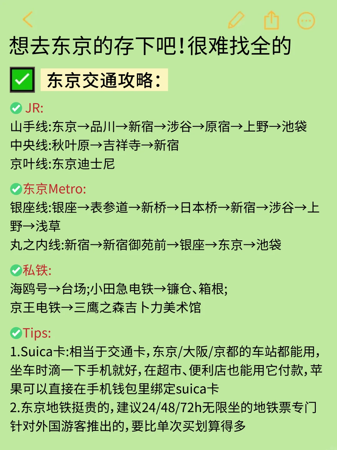 😭终于有人把5~7月东京旅游攻略讲清楚了