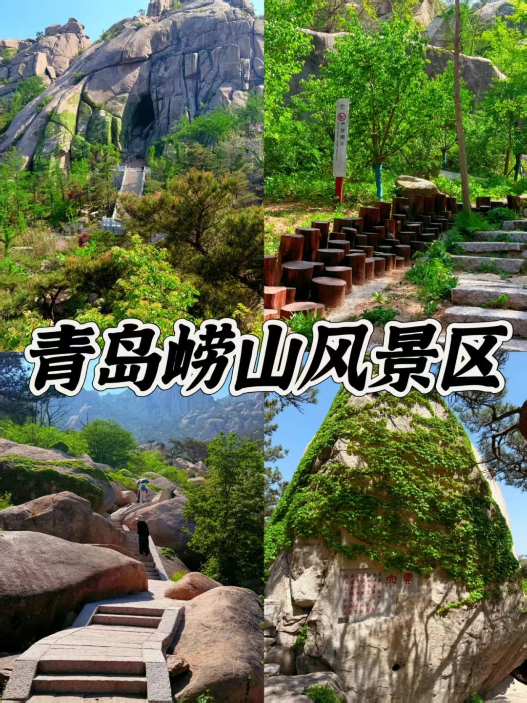 山东五一假期适合情侣出游的4个宝藏地点