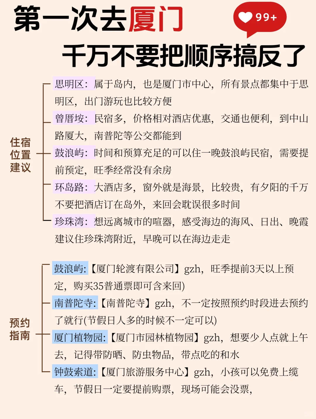 J人好恐怖啊…做的厦门攻略震撼我了😅