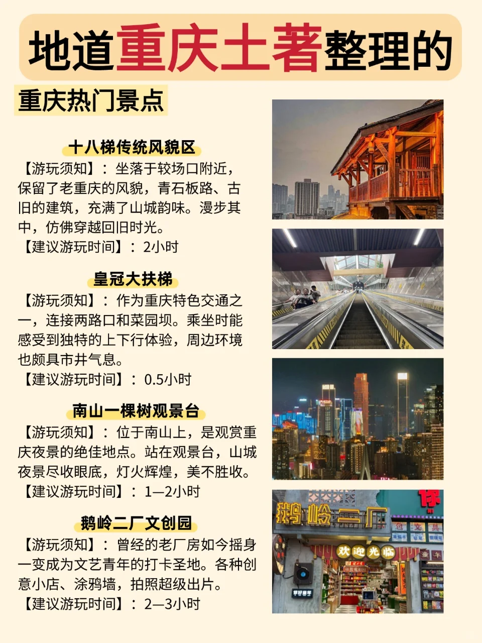 地道重庆土著精心整理的重庆旅游攻略🤗