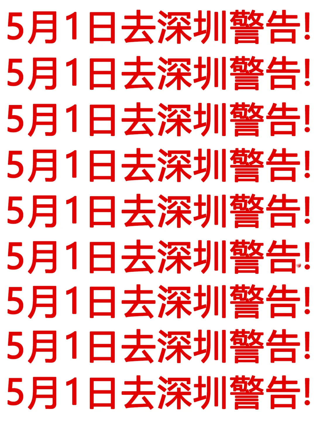 五一来深圳建议⚠️⚠️⚠️千万要听劝。。。