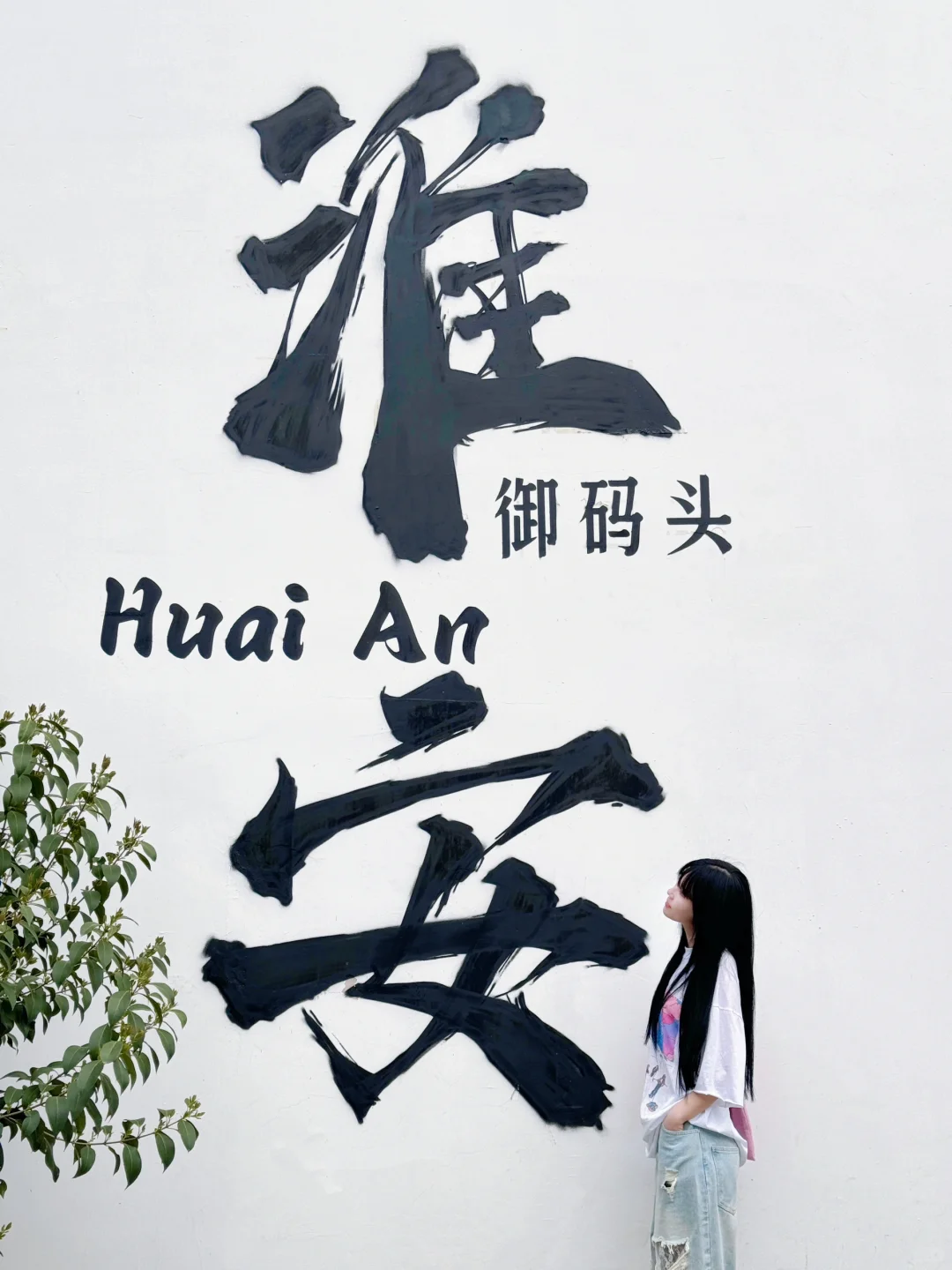 📍淮安2️⃣天1️⃣晚｜超详细citywalk路线攻略