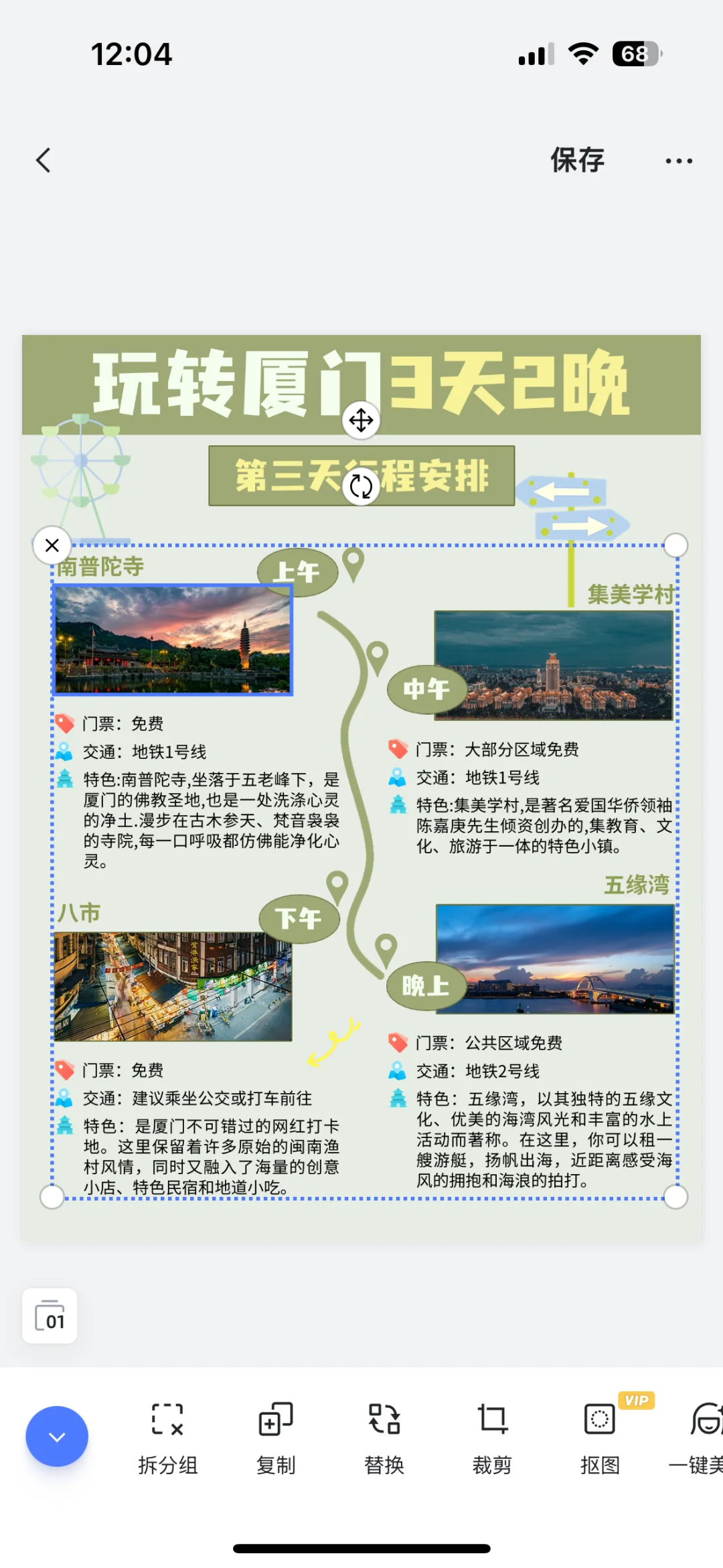 五一旅游攻略模板来了🔥可直接套用