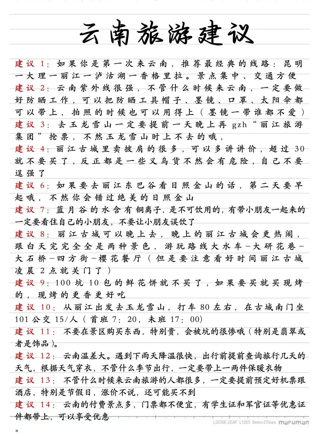 土著整理的云南旅游攻略,真的很实用?