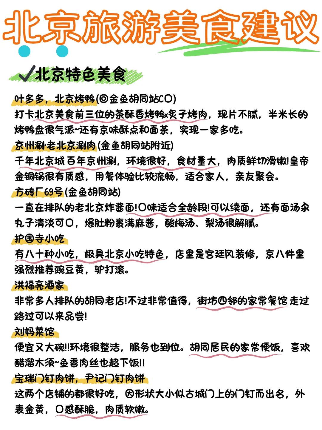 5-6月去北京旅游攻略✅主打一个省力不绕路