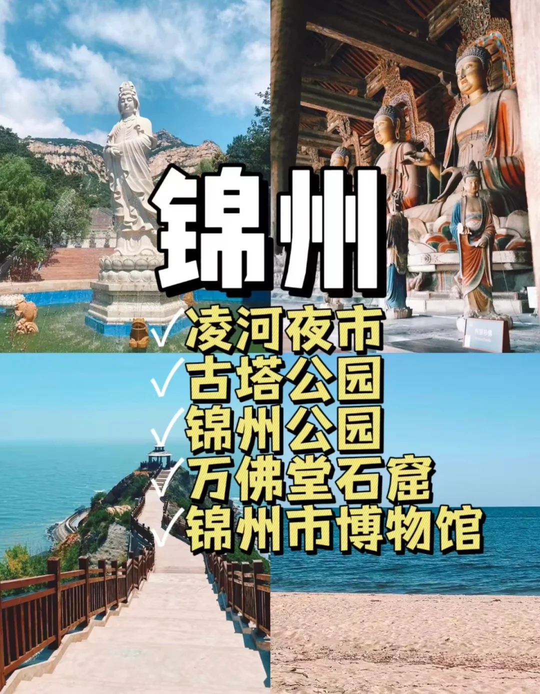 辽宁宝藏城市大揭密！不去后悔一辈子！